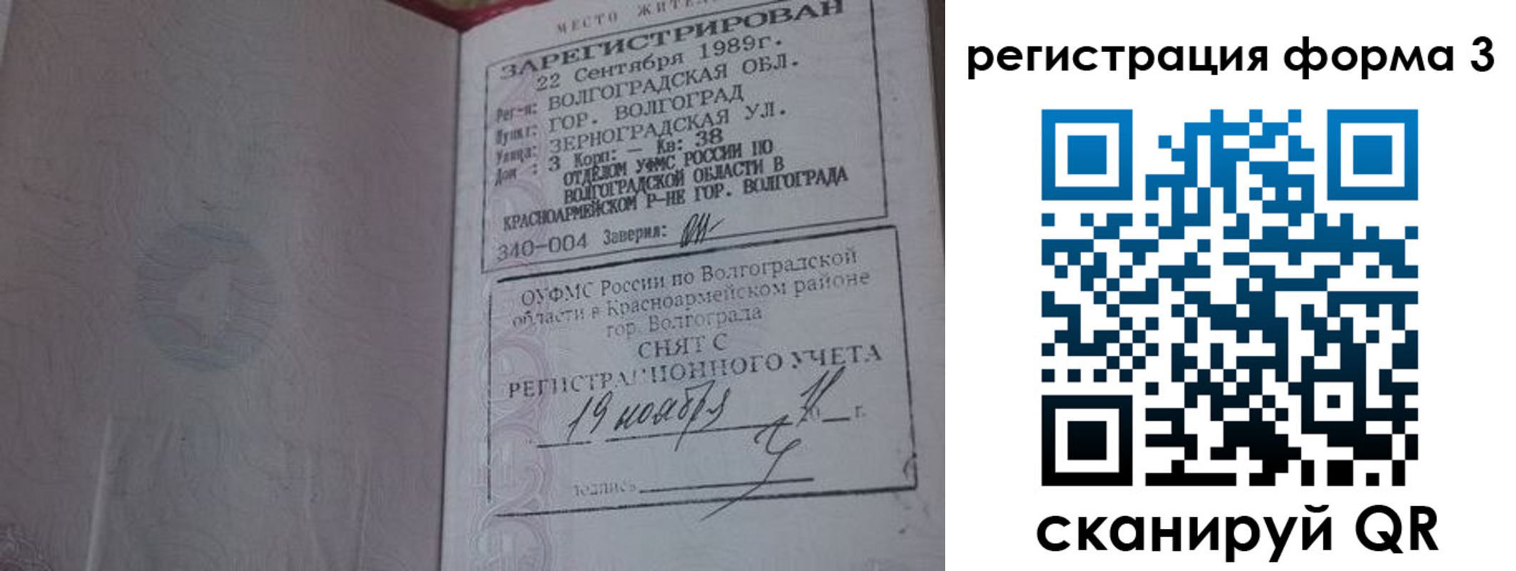 прописка штамп в Сатке