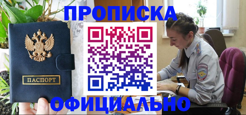 прописка для школы в Сатке