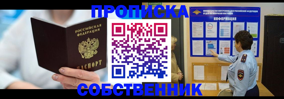 прописка гарантия в Сатке