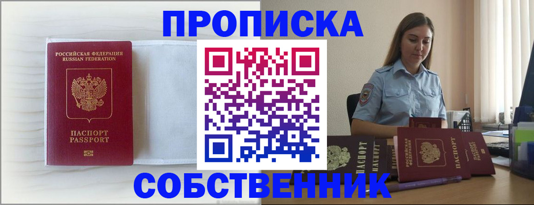 прописка для военкомата в Сатке