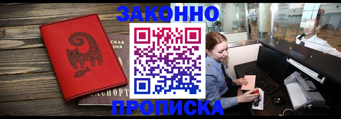 временная регистрация надежно в Сатке